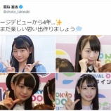 『[イコラブ] 瀧脇笙古「（8月5日）ステージデビューから4年…✨まだまだ楽しい思い出作りましょう」』の画像