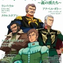 義の漢たち！ジオン軍人を語るスレ