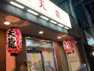 姫路　中華料理「天龍」