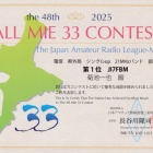 『オール三重33コンテスト賞状届く』の画像