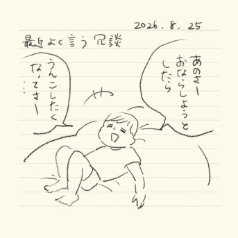 ベベダモ日記１４６