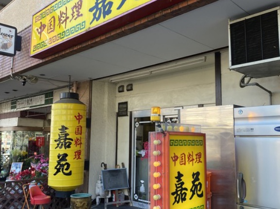 名東区「嘉苑」これが茄子ミンチか！編