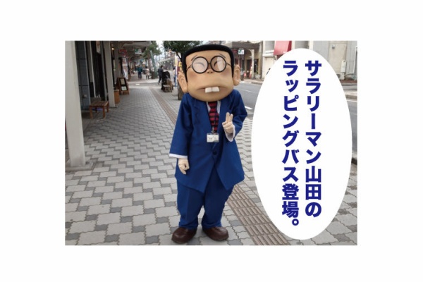 水木しげるロード 妖怪神社スタッフのブログ サラリーマン山田