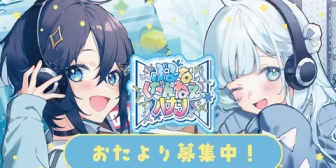 【にじさんじ】きらめ×まひまひの新ラジオ『ぶるーなくだんねえハナシ』、8/27(水)22時スタート!