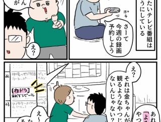 金太郎のかわゆい勘違い