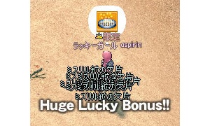 30分で3回のHuge Lucky Bonus!!