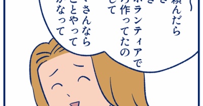 やりがい搾取！？タダでお願いするママ友④