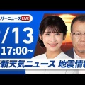【東京都】9/14の天気予報