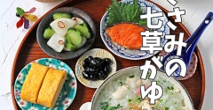 子供が喜ぶささみの七草がゆ＆七草がゆに合う献立