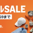 Amazonスマイルセール