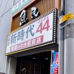 昨日、「きつねくぼ」で。