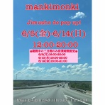 マンキーモンキースタッフブログ