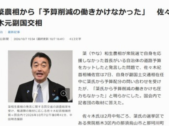 佐々木元副国交相､｢簗農相から予算配分の問い合わせを受けたが予算削減の働きかけなかった｣
