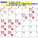 5月営業予定です！よろしくお願いいたします。