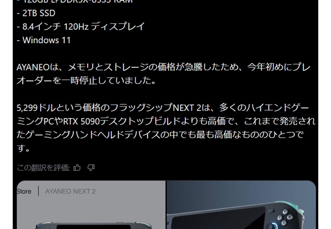 【Switch2終了】AYANEO、最強携帯機「NEXT 2」を正式発表