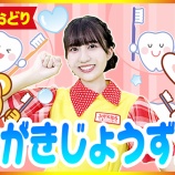 『【お仕事】はみがきじょうずかな・JOYKIDSチャンネル(エクシング)』の画像