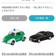 今後はどうなる⁉【トミカ紹介】イオンオリジナル トミカプレミアム