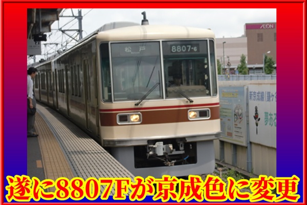 湘南色の部屋（Shonan-color train） - 京成グループ