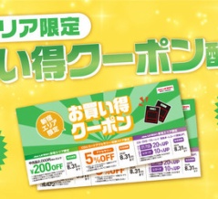 配布終了しました　→　8/8(金)～新宿エリア限定！お買い得クーポン配布！！