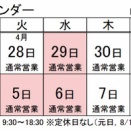 2026ＧＷ営業日のお知らせ