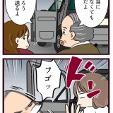 結婚したら義父母が猛毒親でした【85】