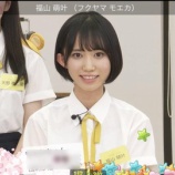 『[ニアジョイ] 福山萌叶ちゃん乃木坂を5次で辞退してこっちにエントリーしたらしいよね』の画像