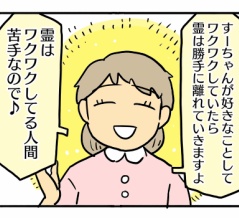 すーちゃんの第六感⑤【幽霊はワクワクしている人間が苦手】