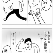 ひざの調子