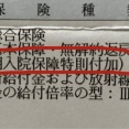 思ったより多かった保険金＠＠