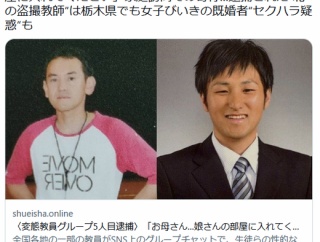 【変態教員グループ5人目逮捕】「お母さん…娘さんの部屋に入れてください」家庭訪問での奇行…“北の盗撮教師”は栃木県でも女子びいき
