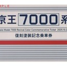 京王電鉄 京王7000系復刻塗装車両