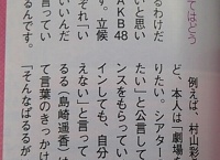 村山彩希「チャンスを貰っている中でランクインしてもそれは自分の実力ではない」