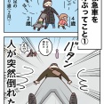 救急車を呼ぶってこと①