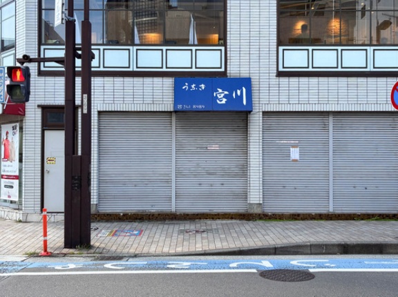 大和駅ちかくの「宮川」が休業してる。10月下旬まで