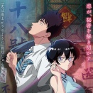 アニメにドハマり！　Part 12