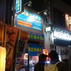 『『大衆酒場天国⭐️阪急線“十三駅”』』の画像