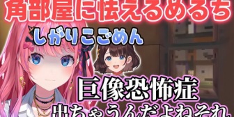 【にじさんじ】めるち、角部屋からちびりこ城を見て巨像恐怖症がでる