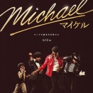 【#ボビ映26】映画『Michael／マイケル』予告編！ #Michael