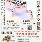 爬虫類倶楽部ファームブログ