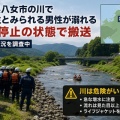 [福岡・八女市] 高校生と見られる男性、川で溺れ心肺停止で搬送....