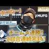 【新庄監督会見】チーム４連勝！２試合連続完封！