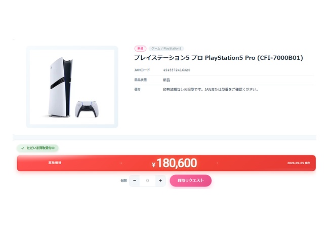PS5pro、買取価格180,600円ｗｗｗｗｗｗｗｗｗｗｗｗｗ