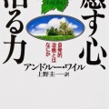 本日のちょっといい話 534 受容する姿勢こそパワー