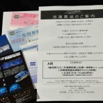 竹内のりこ懸賞ブログ