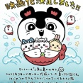 ちいかわ映画化決定 ｢ちいかわ 人魚の島のひみつ｣が2026年夏公開 原作･脚本:ナガノ 制作:CygamesPictures