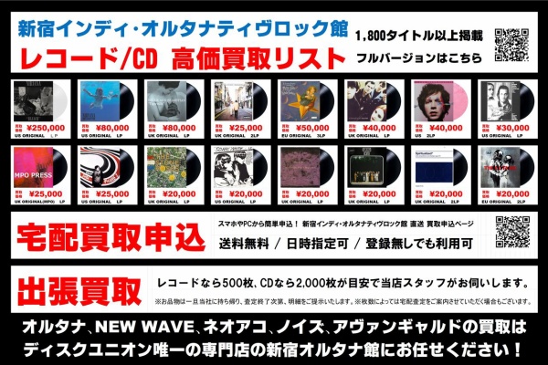 ディスクユニオン新宿インディ・オルタナティヴロック館