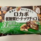 『ダイソーの魅惑チョコ（150円）は救世主かい？！〜理性 vs 誘惑の戦いに負け確の私の選択〜』の画像