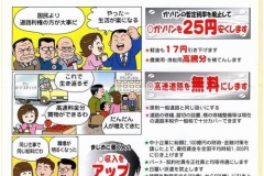 高速無料化が完全廃案