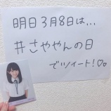『[ノイミー] 今日は3月8日は『さややんの日』【ノットイコールミー、谷崎早耶】』の画像