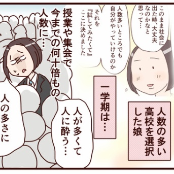 娘の高校での挑戦は…いかに？！